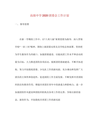 高级团委会工作计划