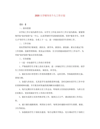 大学辅导员个人工作计划
