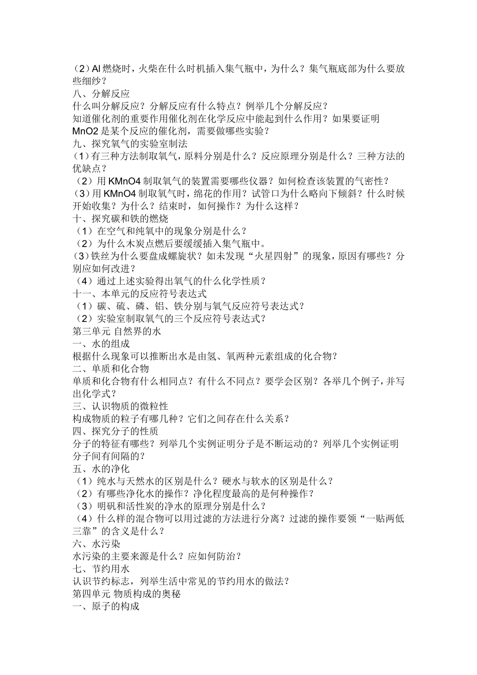 初三化学总复习提纲与知识点总结_第2页
