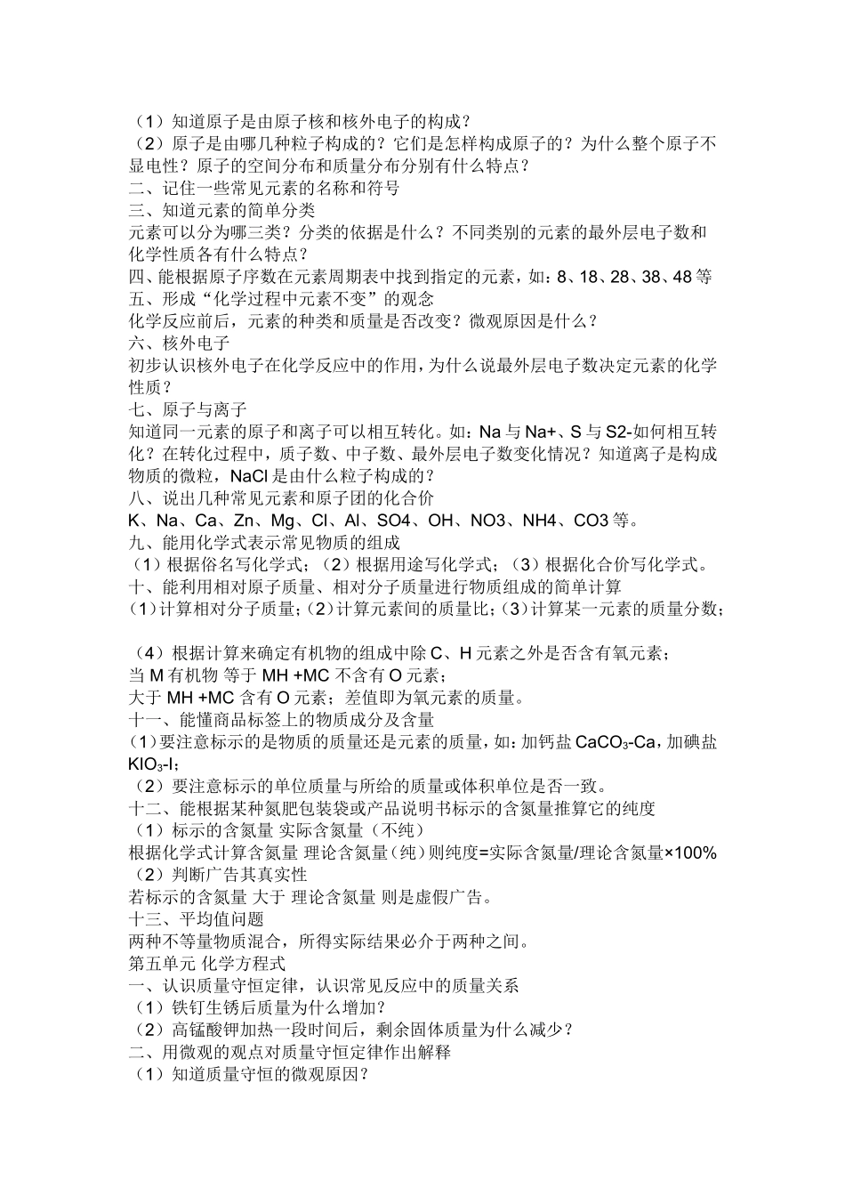 初三化学总复习提纲与知识点总结_第3页