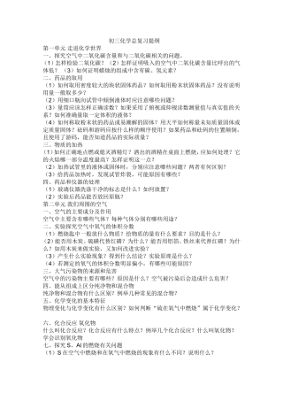 初三化学总复习提纲与知识点总结