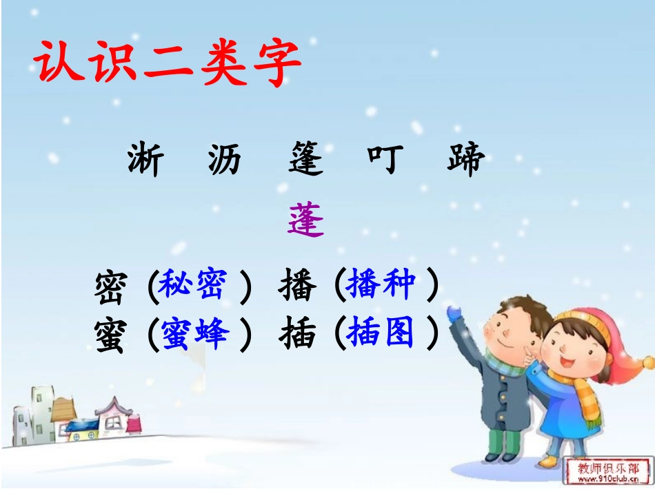 《春天的小雨滴滴滴》课件_第3页