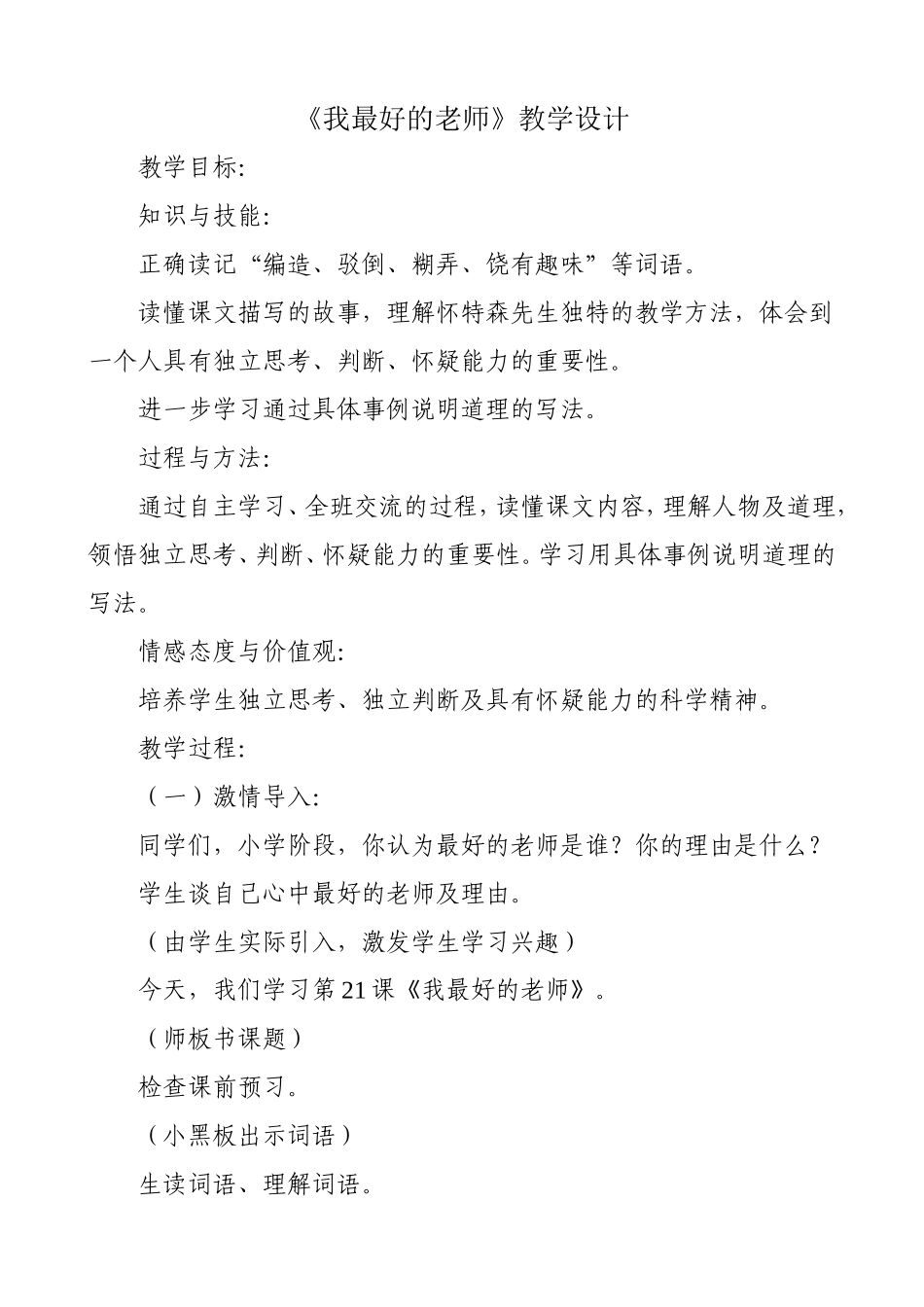 《我最好的老师》教学设计 (2)_第1页