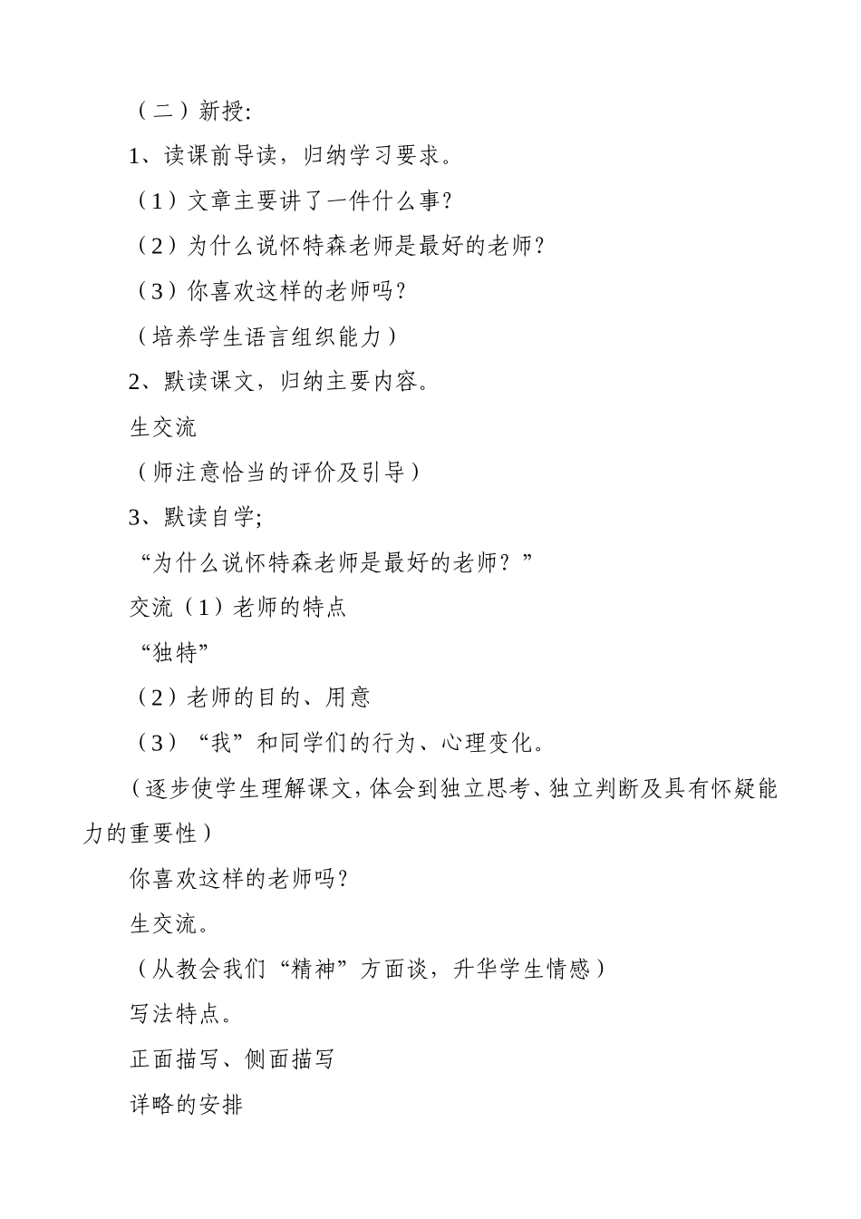 《我最好的老师》教学设计 (2)_第2页