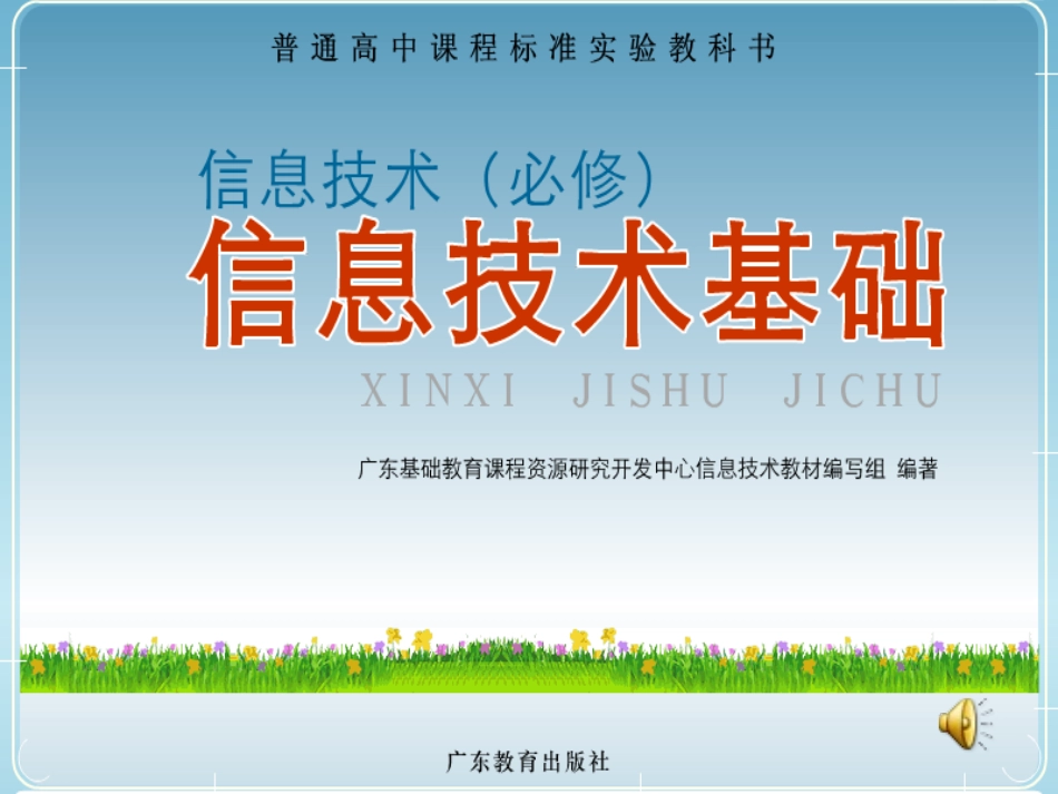 表格信息的加工与表达_第1页