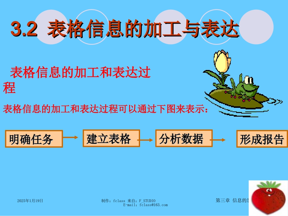 表格信息的加工与表达_第2页