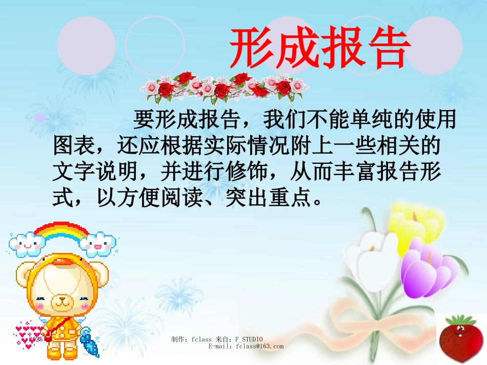 表格信息的加工与表达_第3页