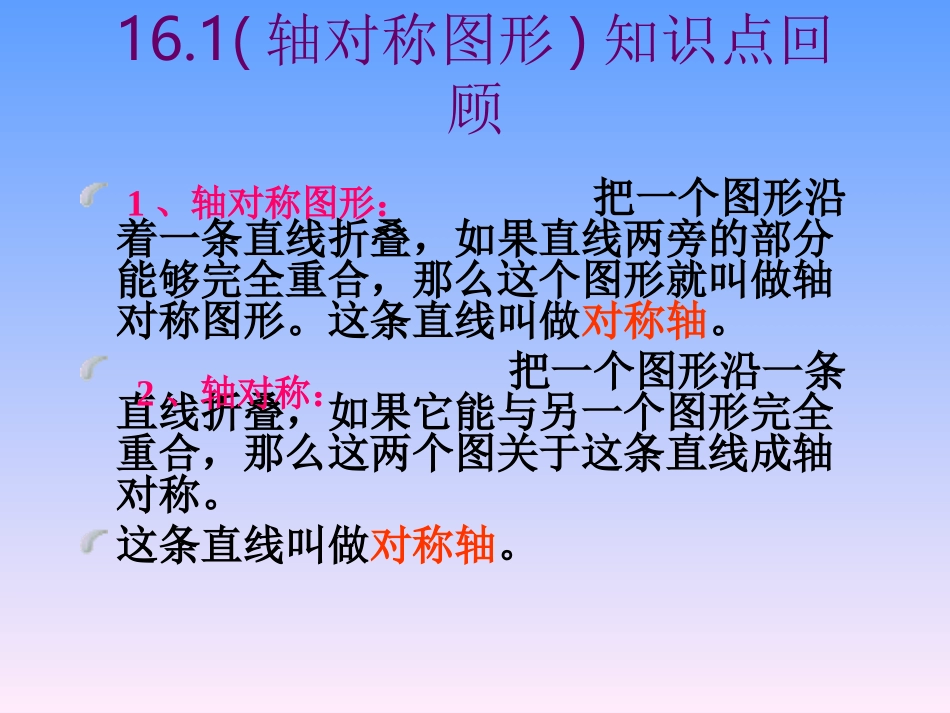 沪科版八年级轴对称单元复习课件_第3页