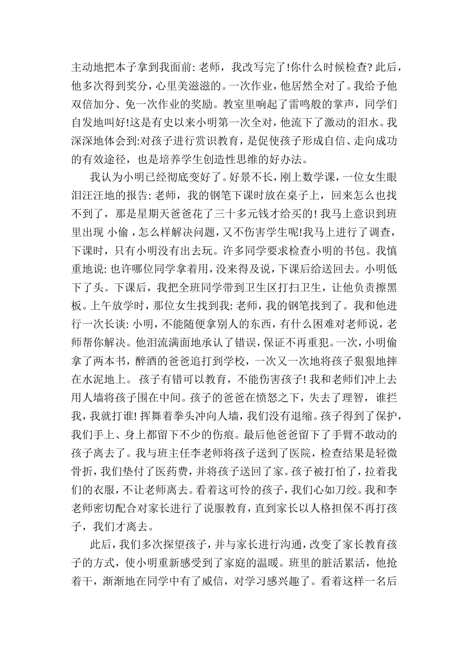 师德教育案例分析与反思_第2页