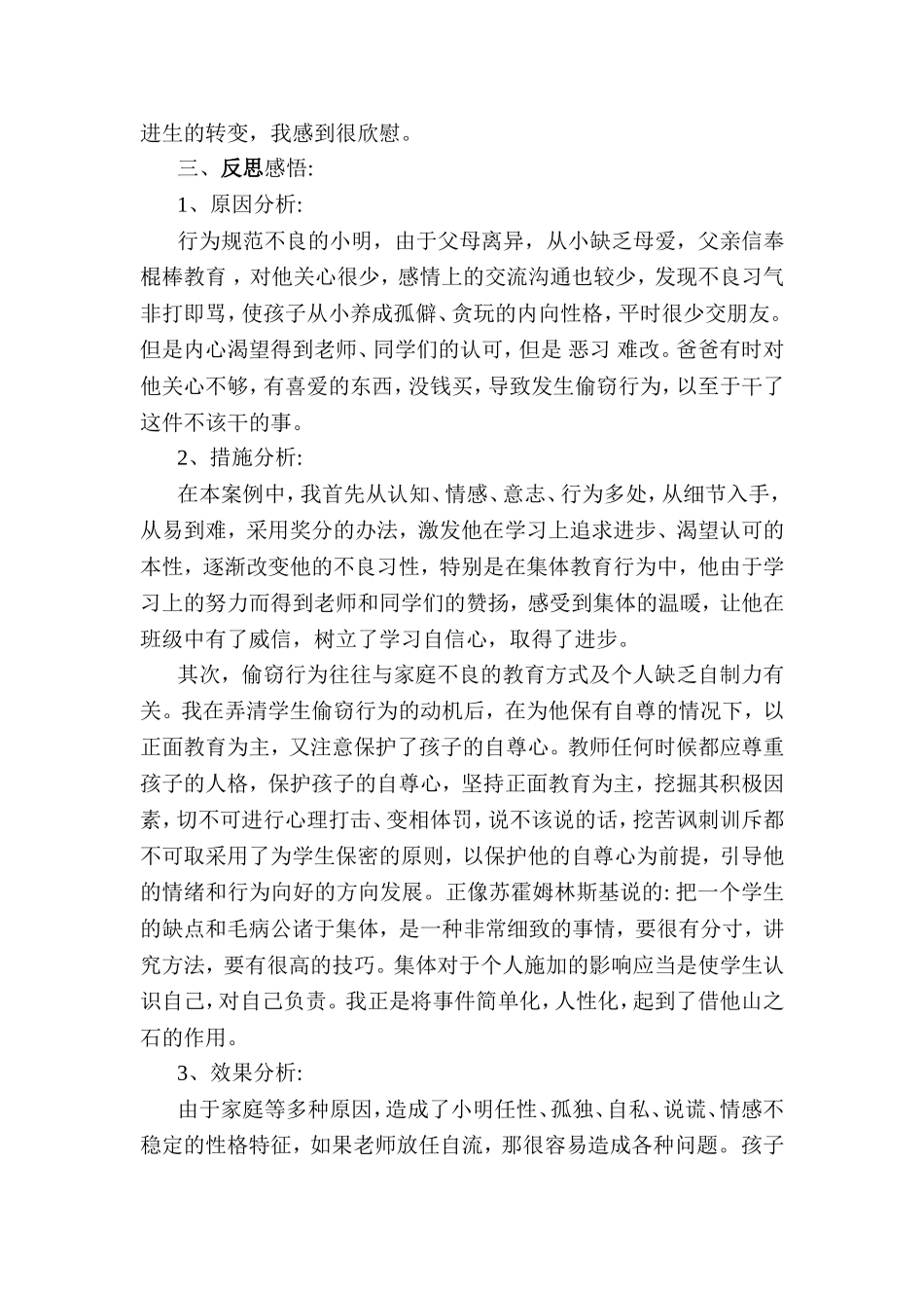 师德教育案例分析与反思_第3页