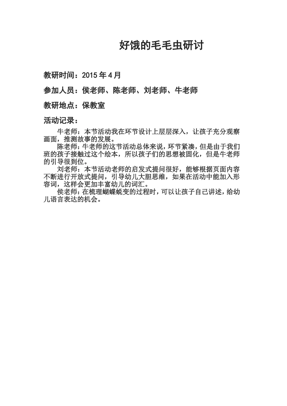 好饿的毛毛虫_第1页