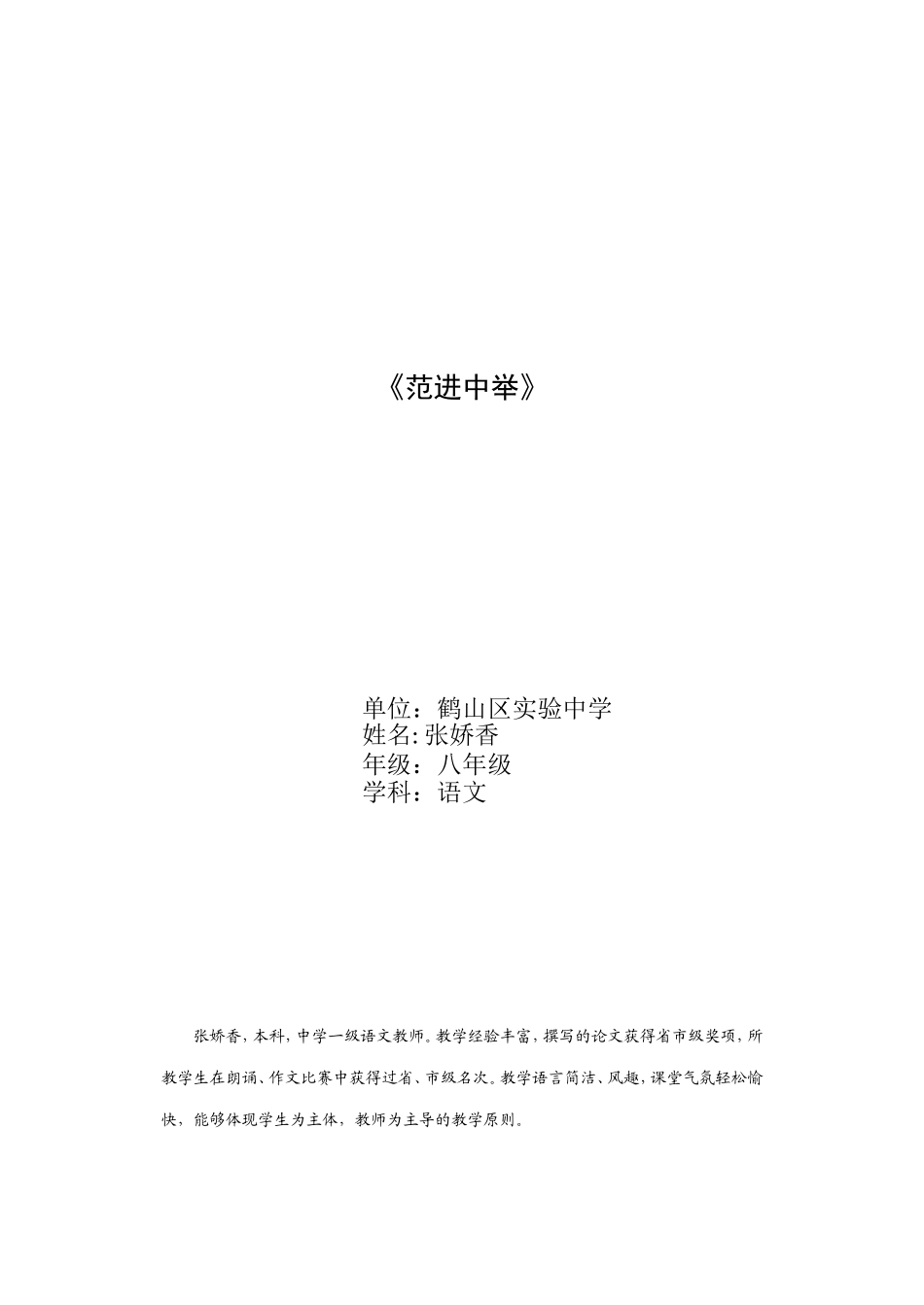 范进中举教案_第1页