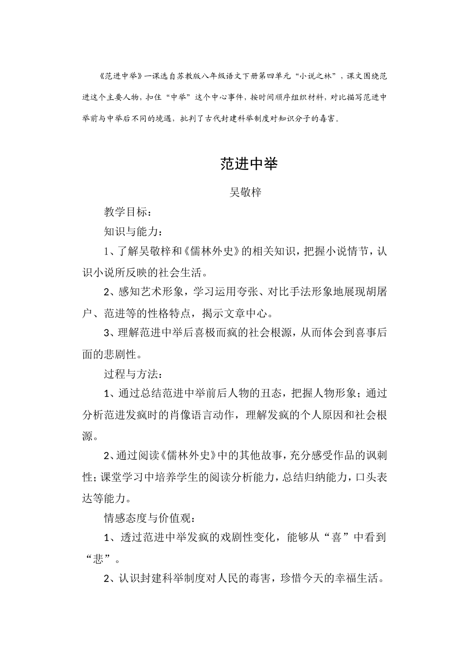 范进中举教案_第2页