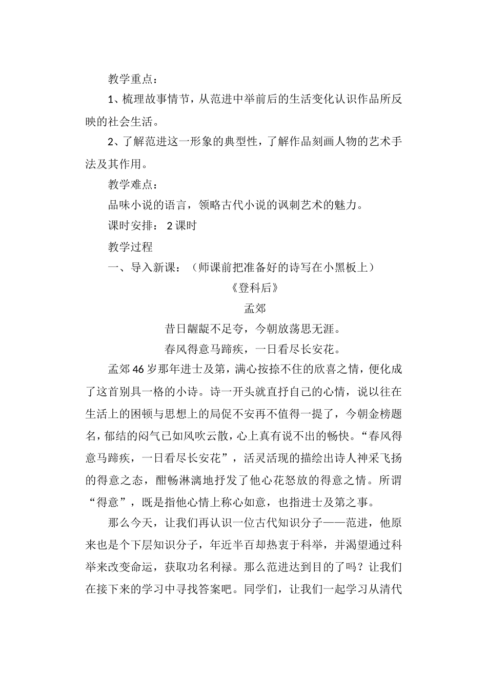 范进中举教案_第3页