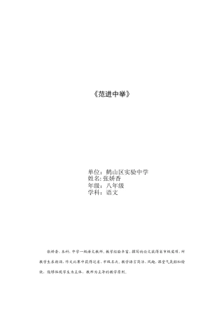 范进中举教案
