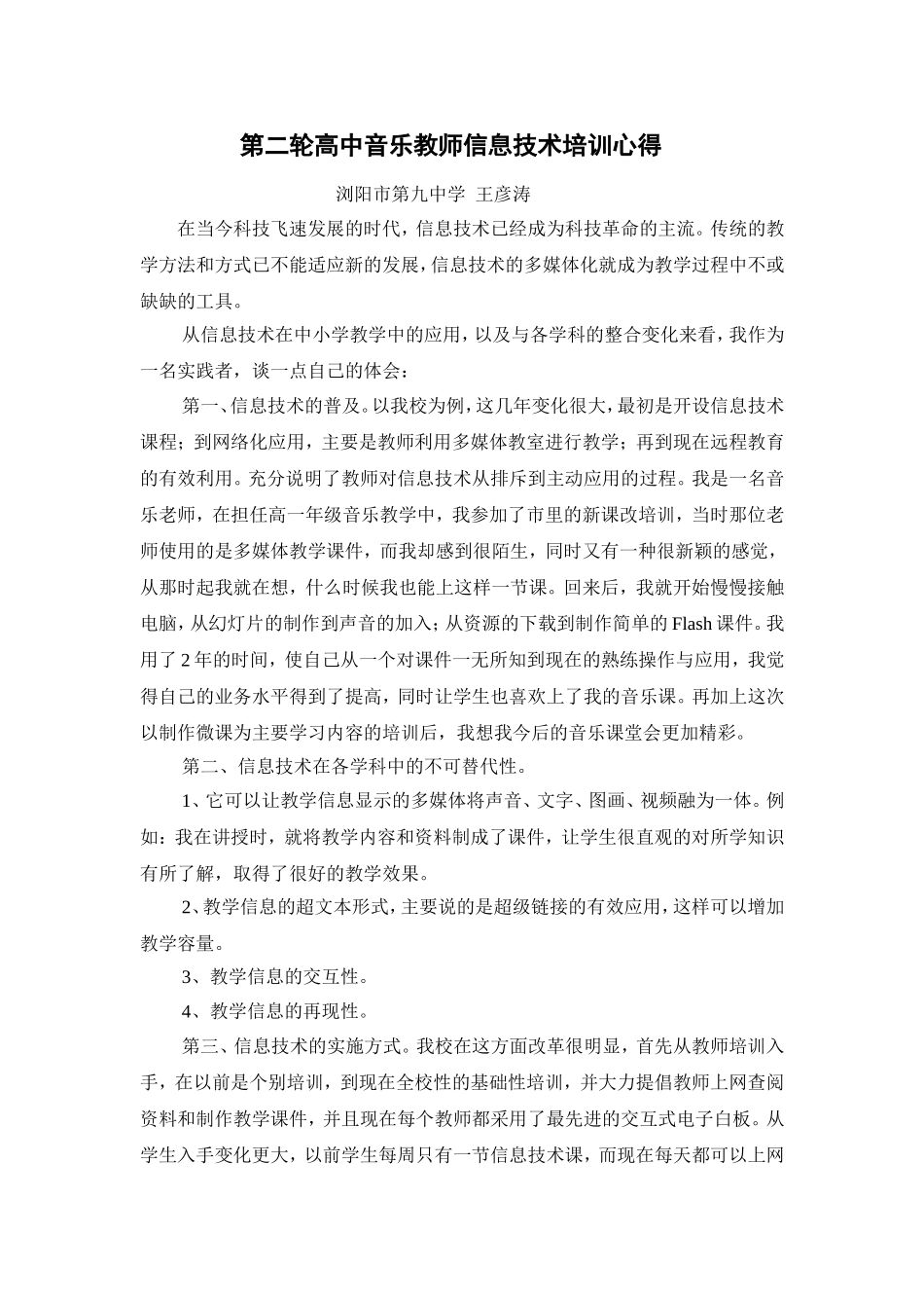 信息技术培训心得王彦涛_第1页