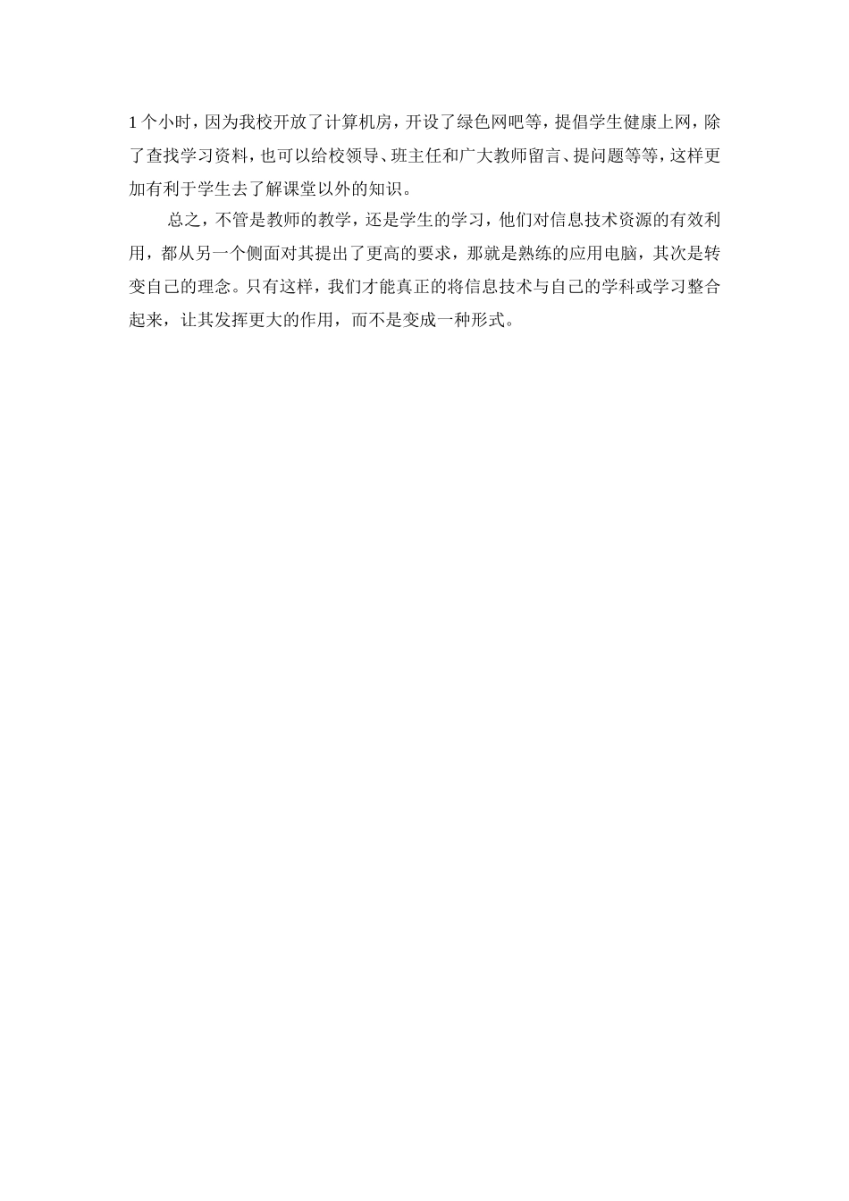 信息技术培训心得王彦涛_第2页