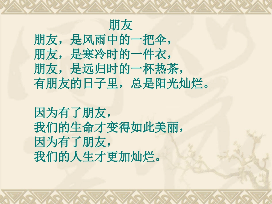 她是我的朋友4PPT_第1页