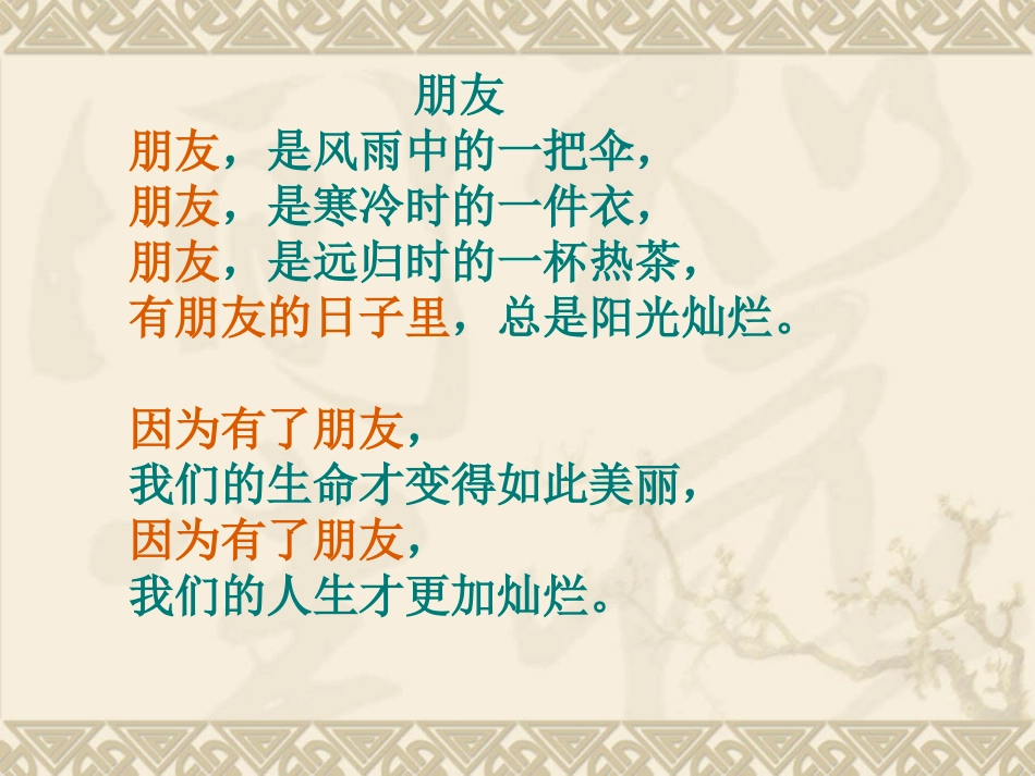 她是我的朋友4PPT_第2页