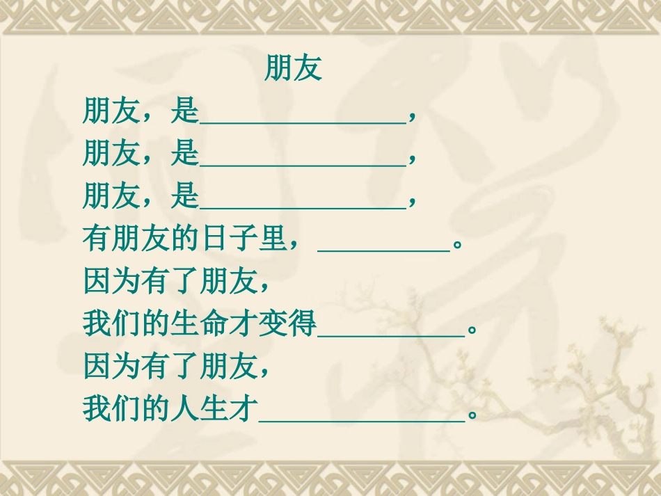 她是我的朋友4PPT_第3页