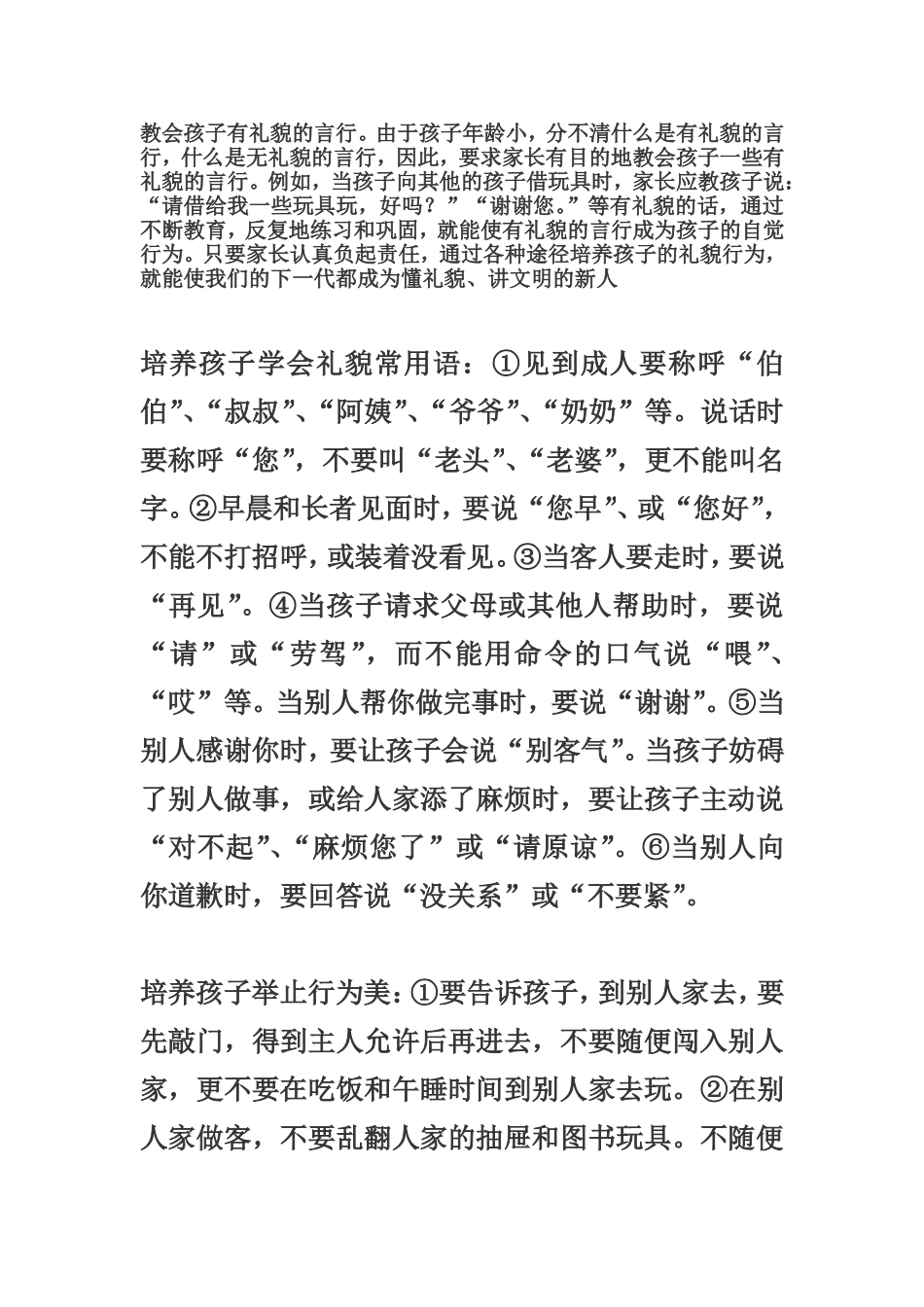 教会孩子有礼貌的言行_第1页