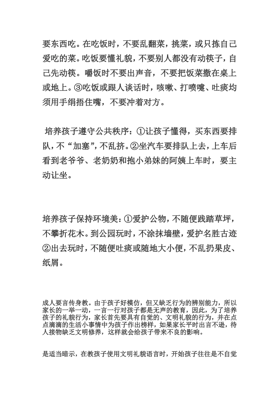 教会孩子有礼貌的言行_第2页