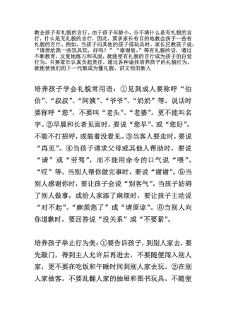 教会孩子有礼貌的言行