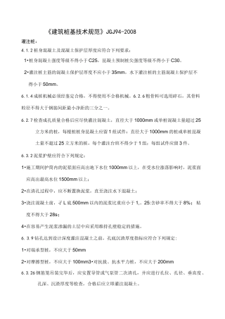 建筑桩基技术标准规范JGJ9