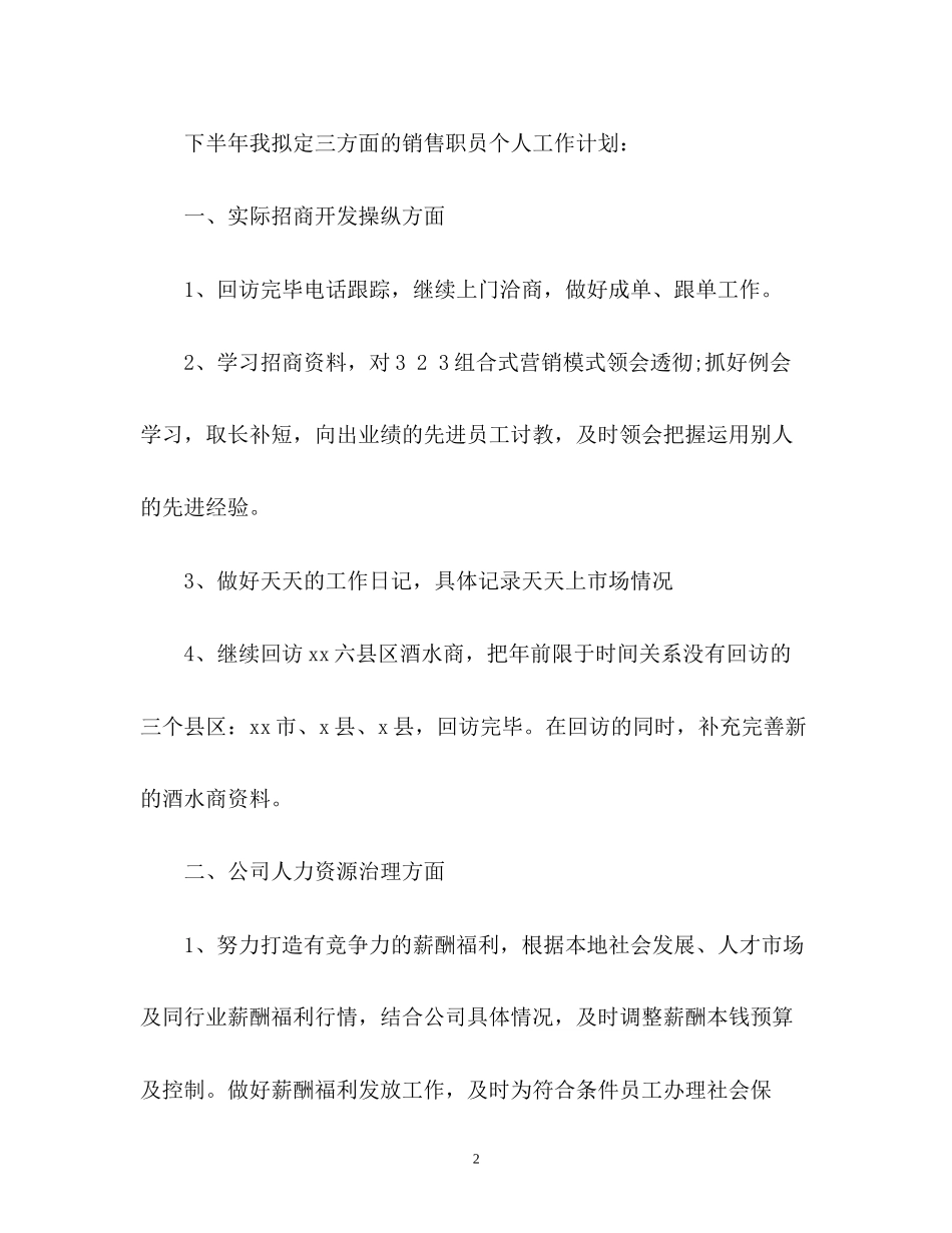 下半年个人工作计划3_第2页