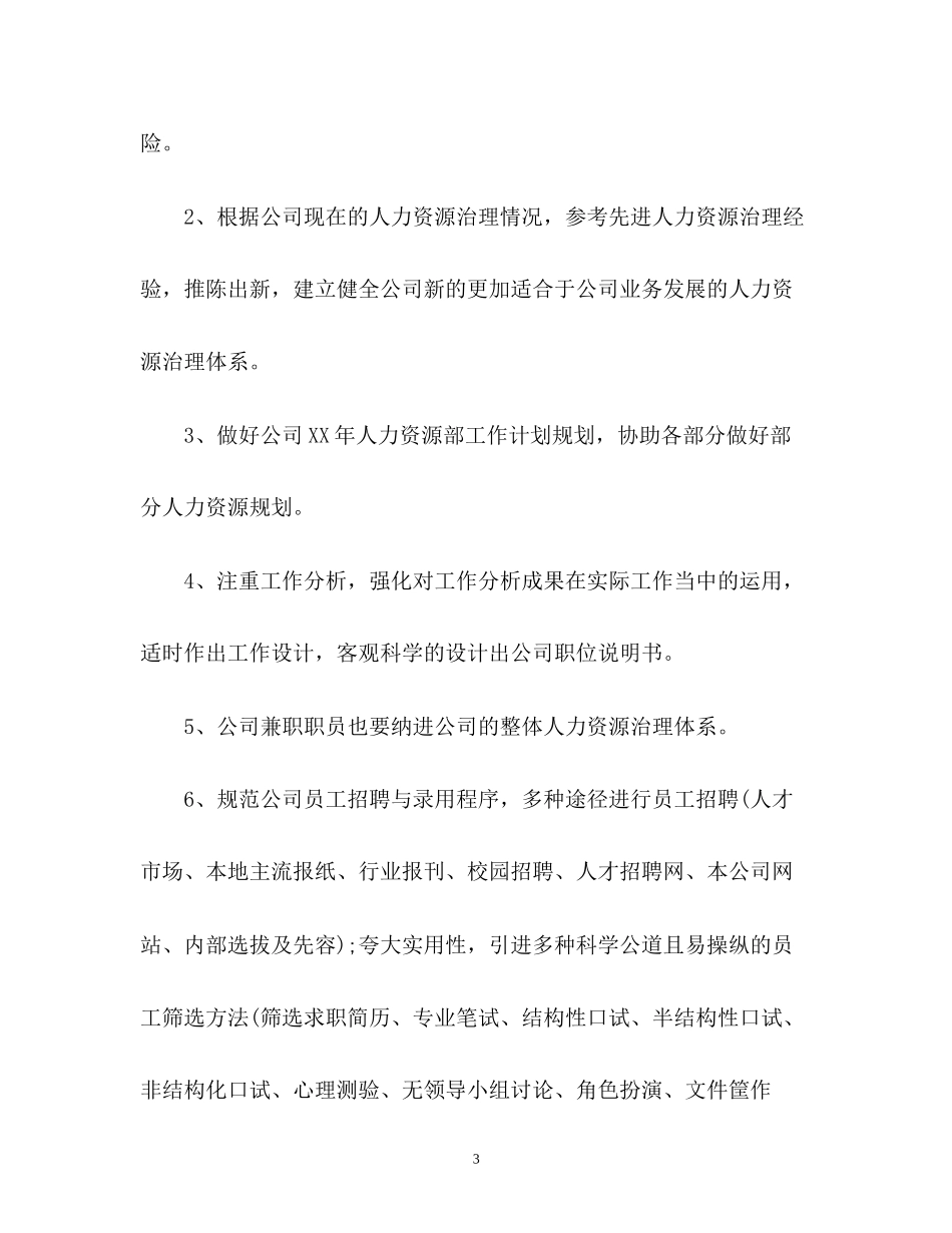 下半年个人工作计划3_第3页