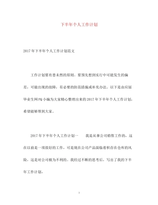 下半年个人工作计划3