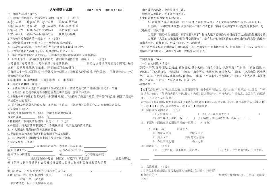八年级语文试题出题人_第1页
