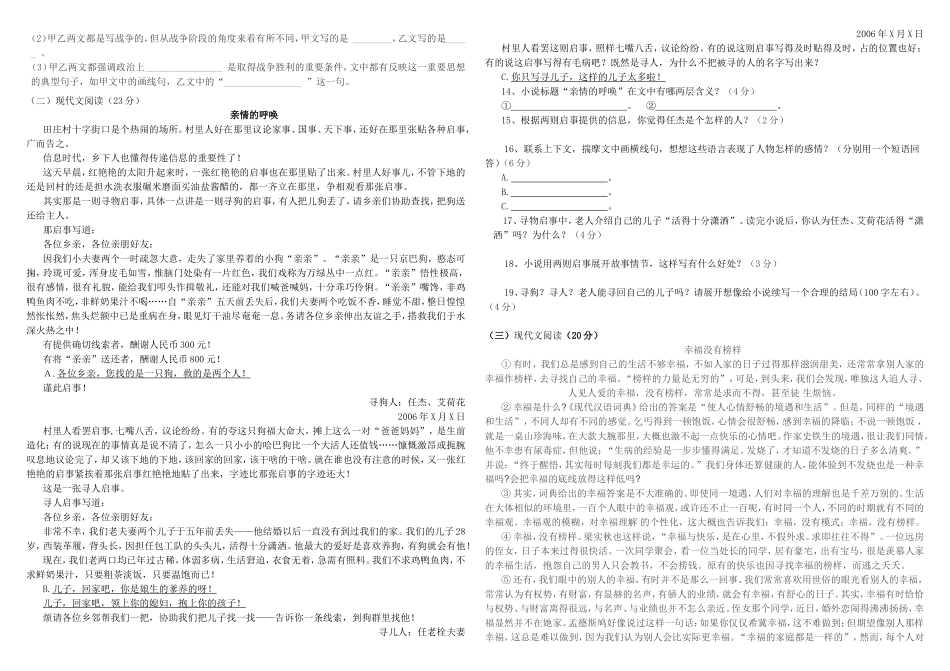 八年级语文试题出题人_第2页