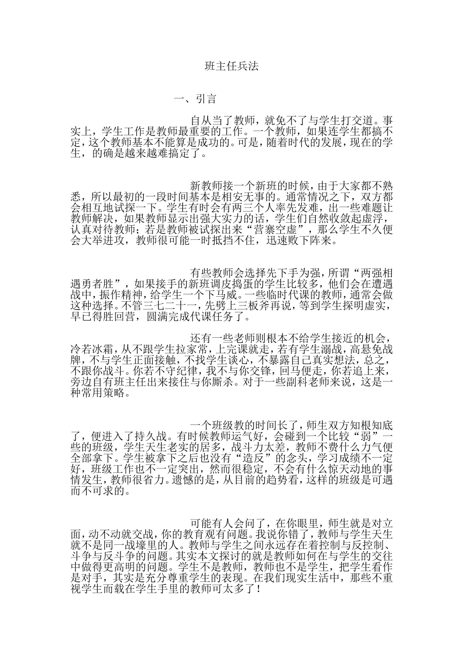 班主任兵法 (2)_第1页