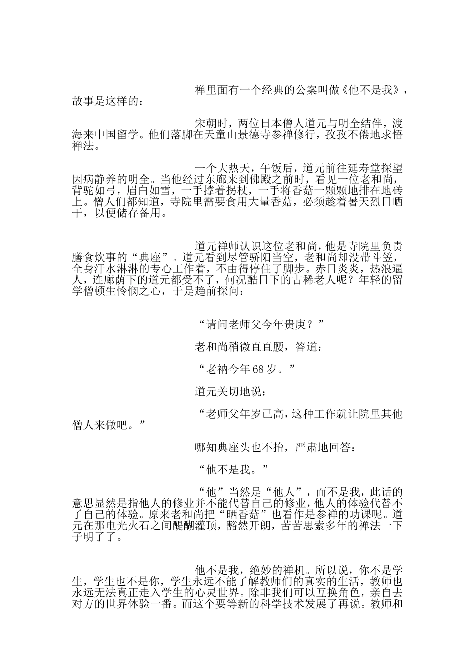 班主任兵法 (2)_第2页