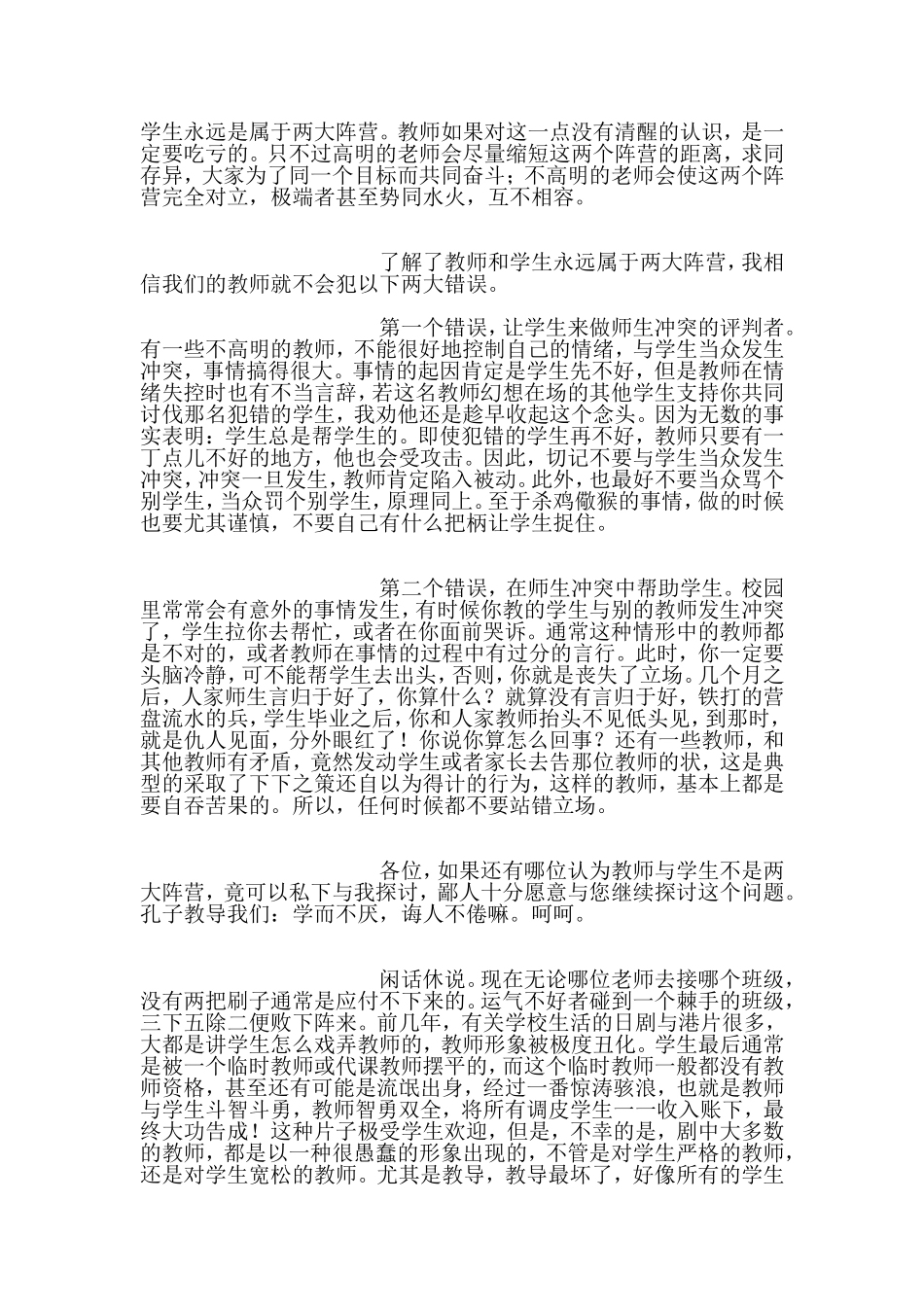 班主任兵法 (2)_第3页