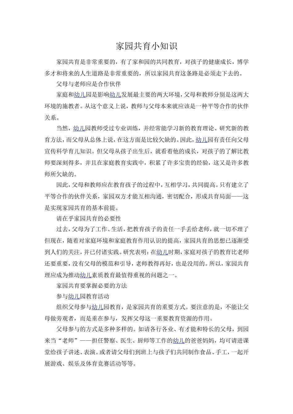 家园共育小知识 (2)_第1页