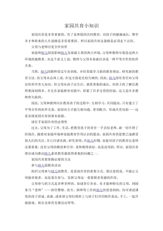 家园共育小知识 (2)