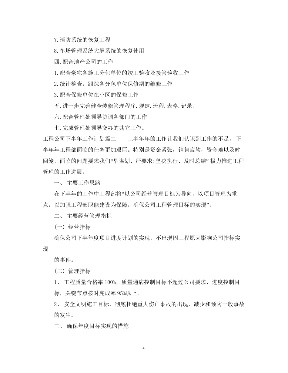 工程公司下半年工作计划_第2页