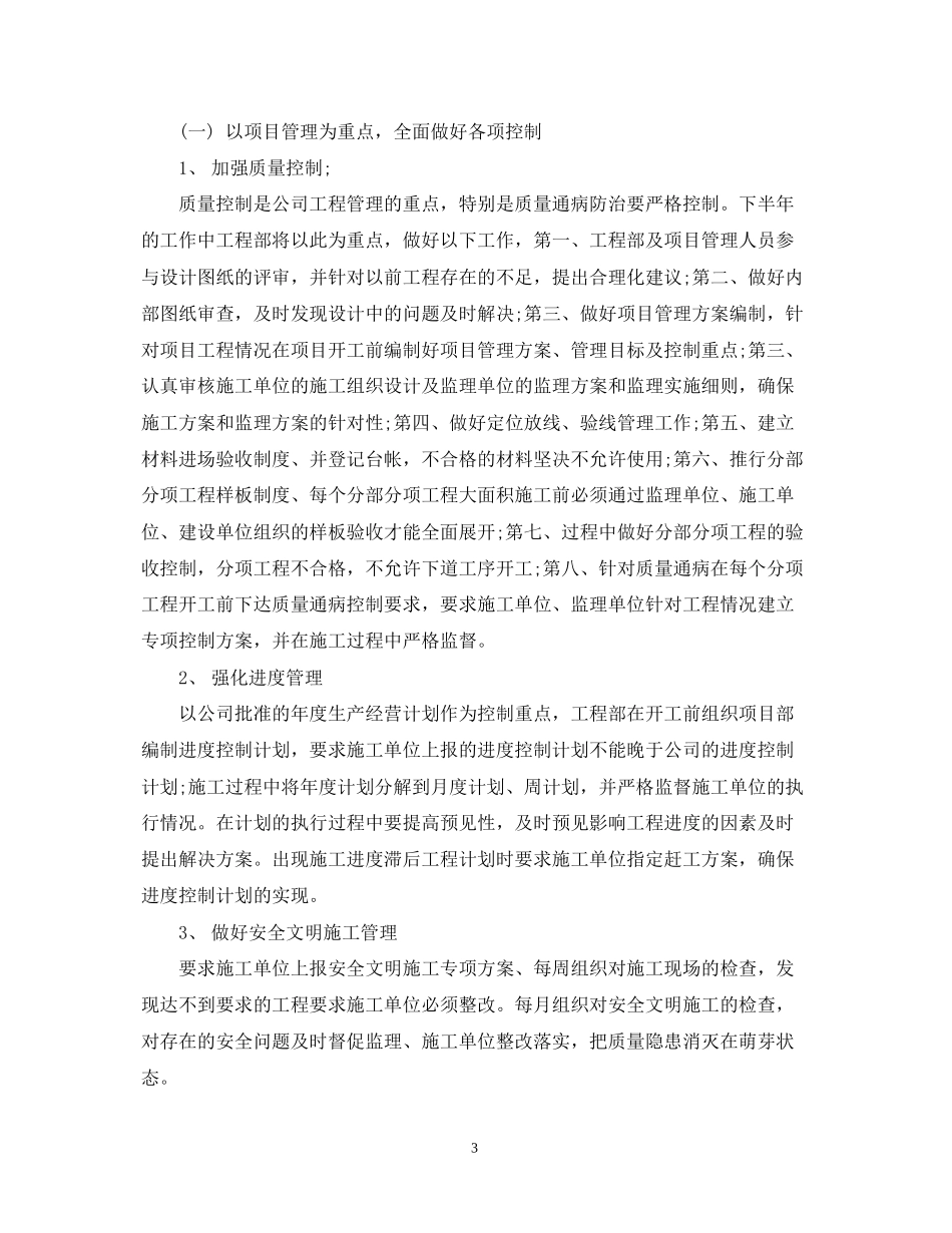 工程公司下半年工作计划_第3页
