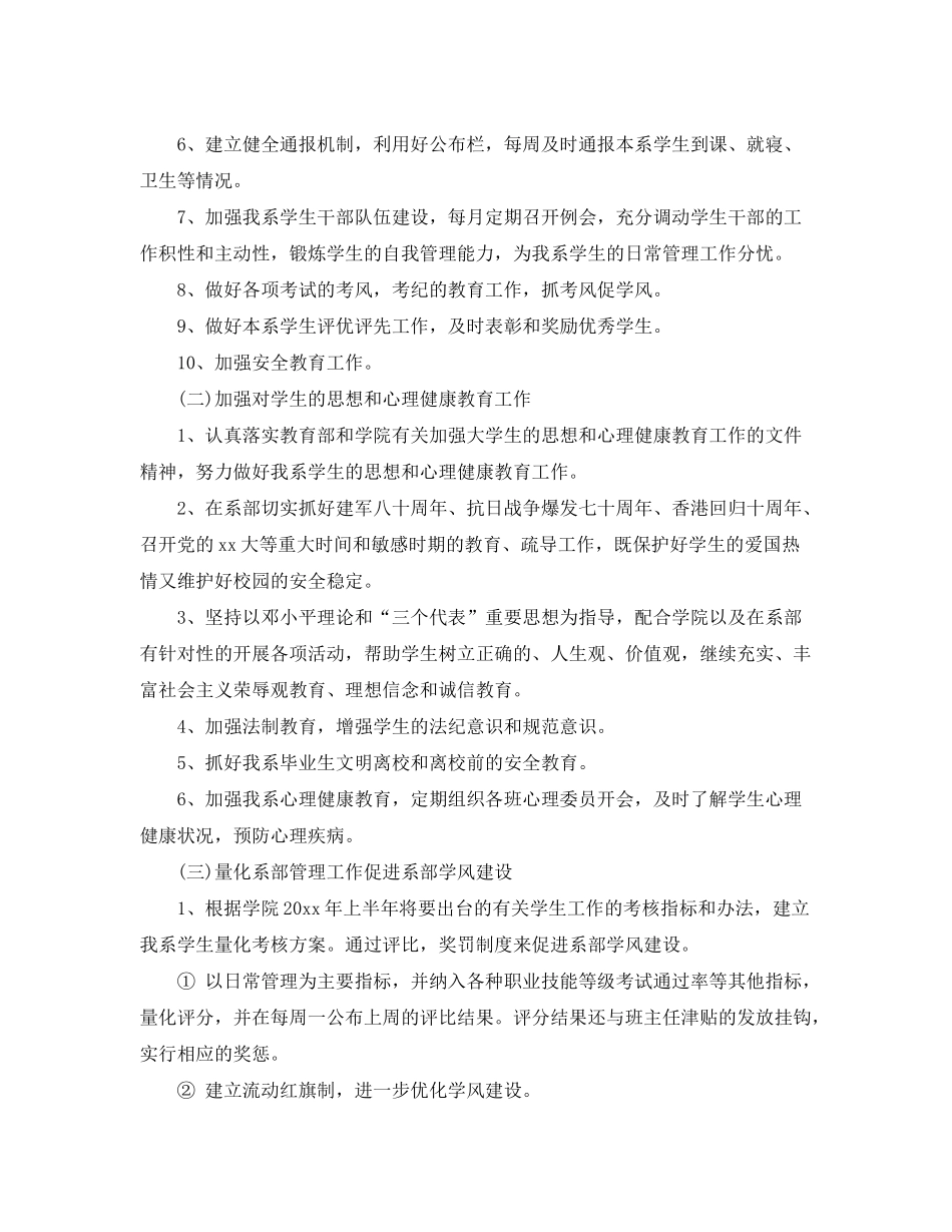 2020年班主任辅导员工作计划范文_第2页