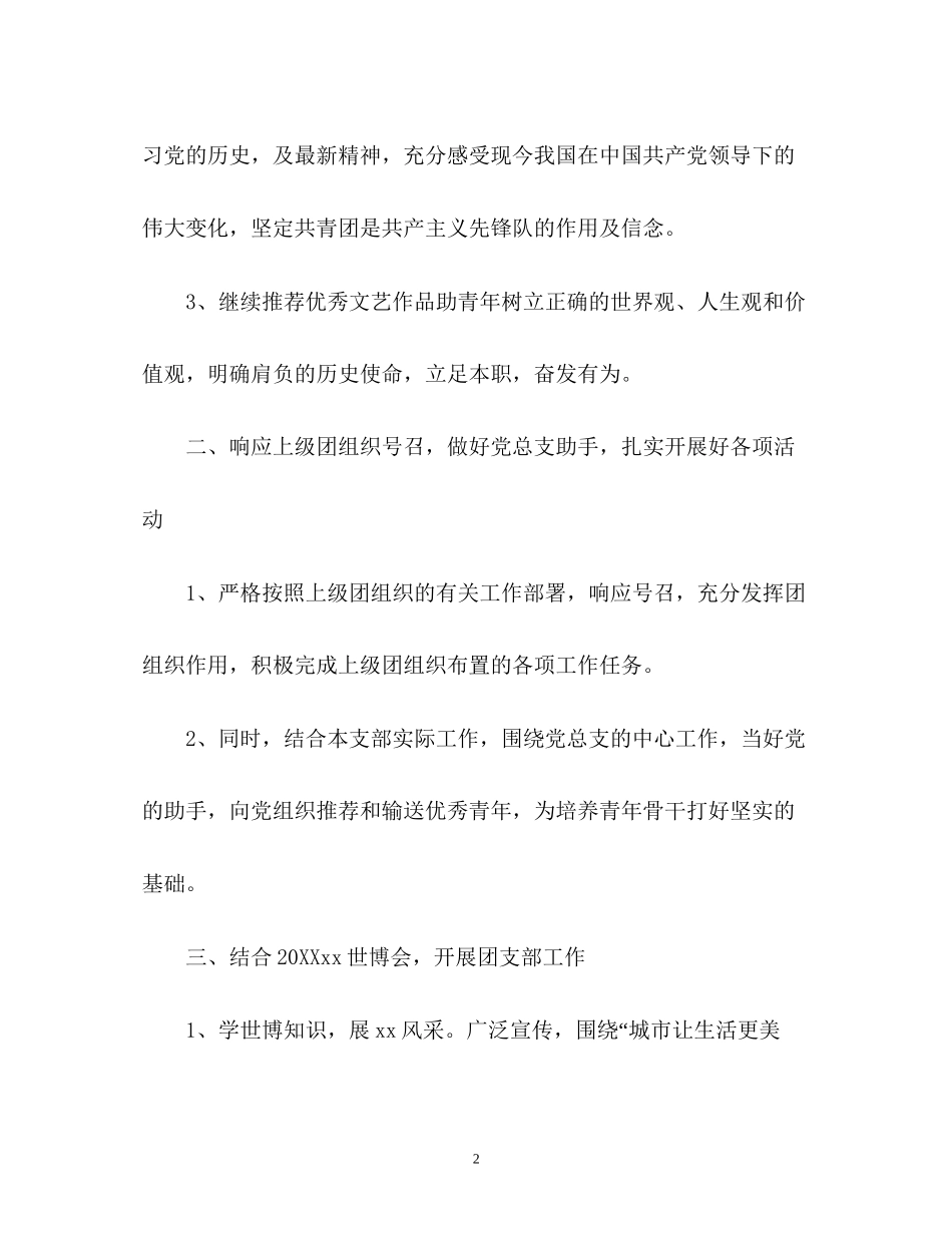 机关团支部工作计划2)_第2页