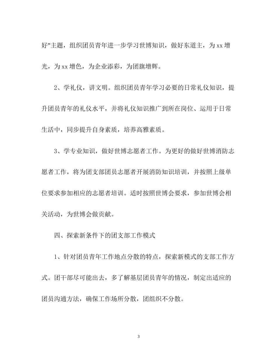 机关团支部工作计划2)_第3页
