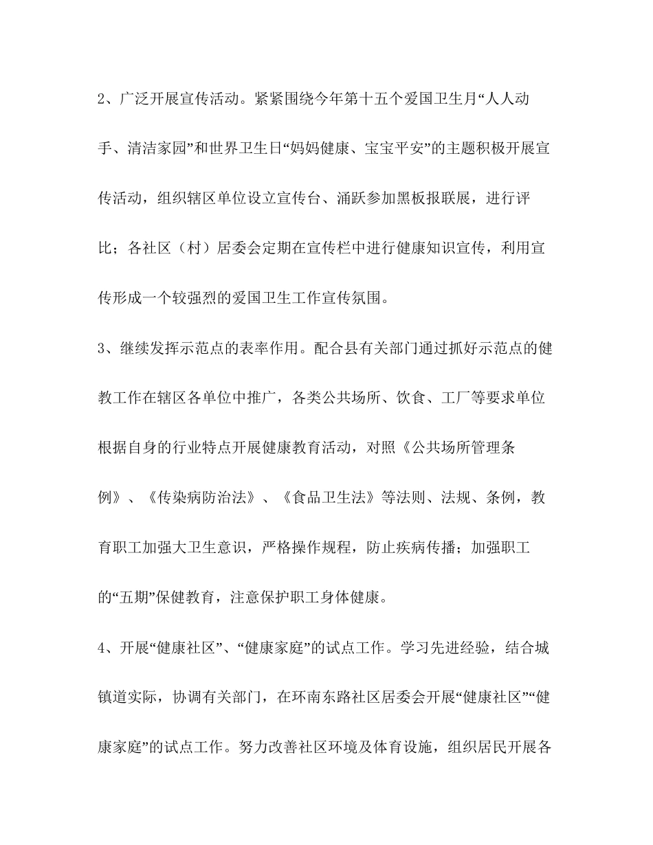 镇健康教育计划教育工作计划_第2页