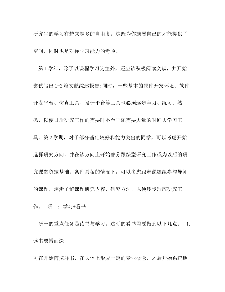 大学个人学习计划怎么写_第2页