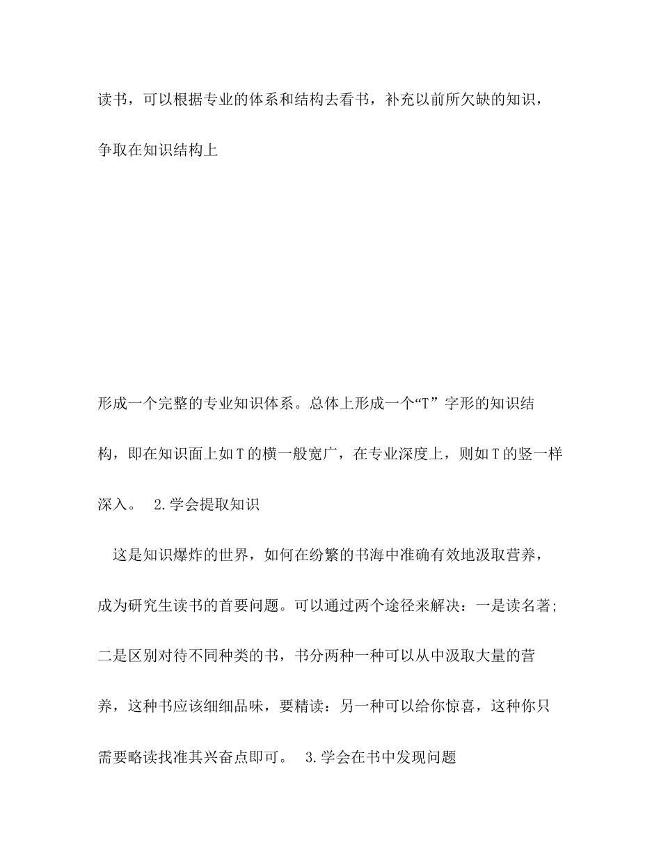 大学个人学习计划怎么写_第3页