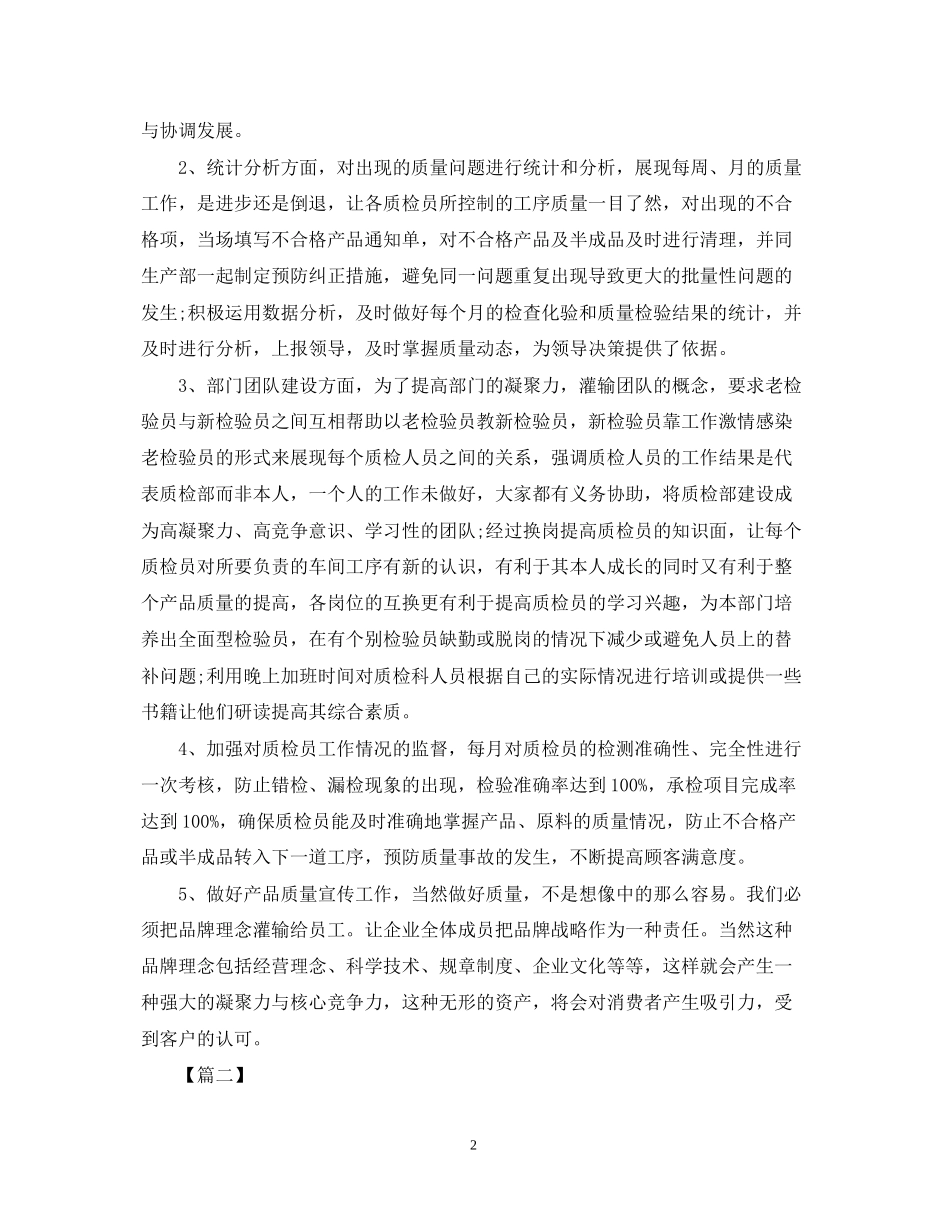 客服中心质检部工作计划_第2页