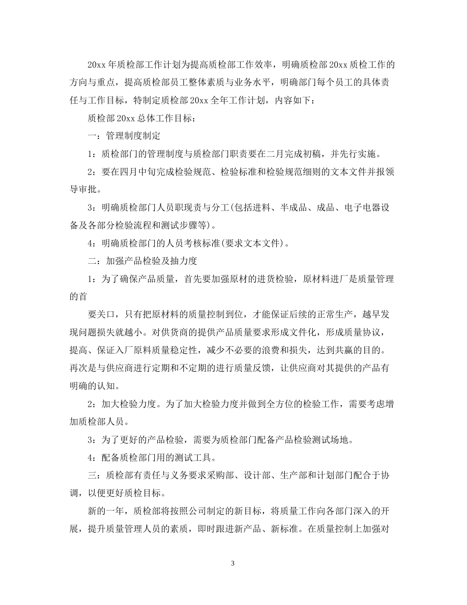 客服中心质检部工作计划_第3页