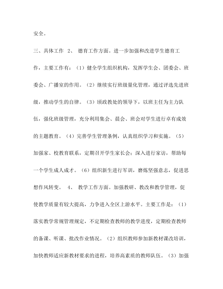 学年度工作计划_第2页
