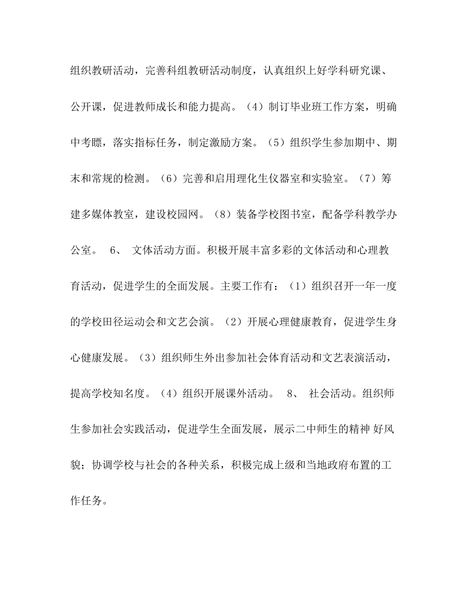 学年度工作计划_第3页